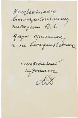 Даран (Райхман) Даниил Борисович. Лот из двух предметов: